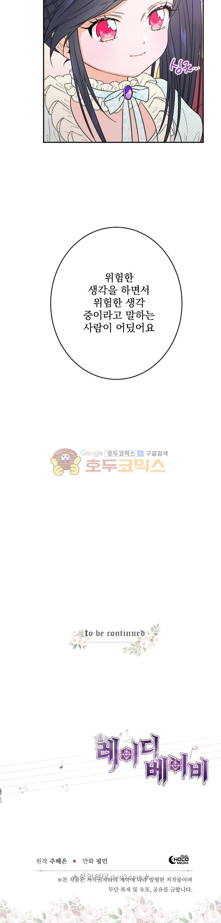 레이디 베이비 50화 24