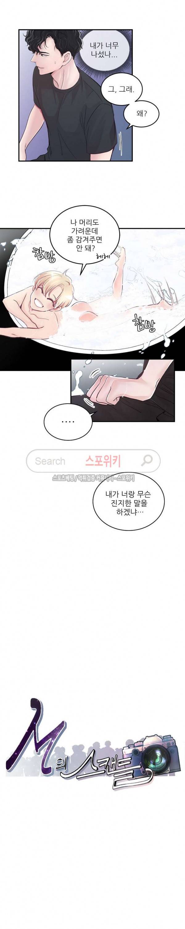 M의 스캔들 4화 3