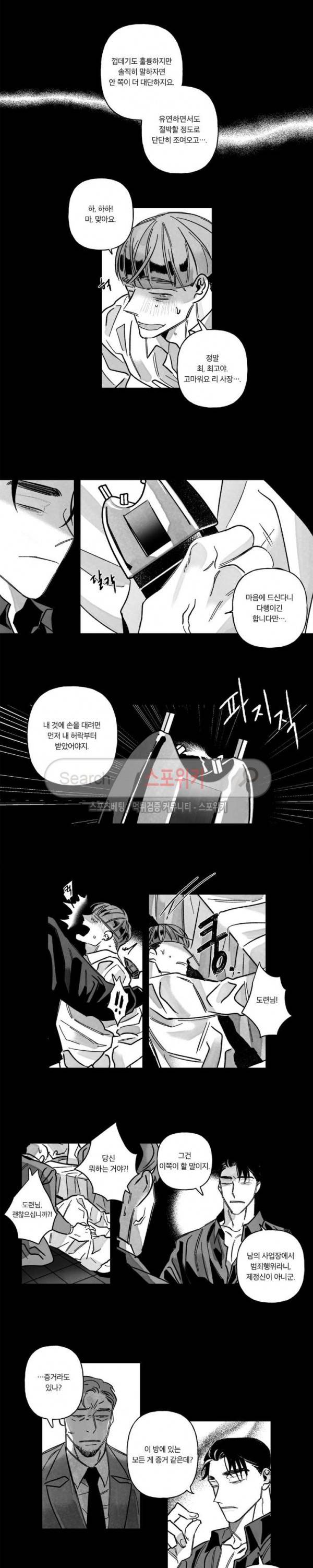 쓰레기의 정사 26화 2