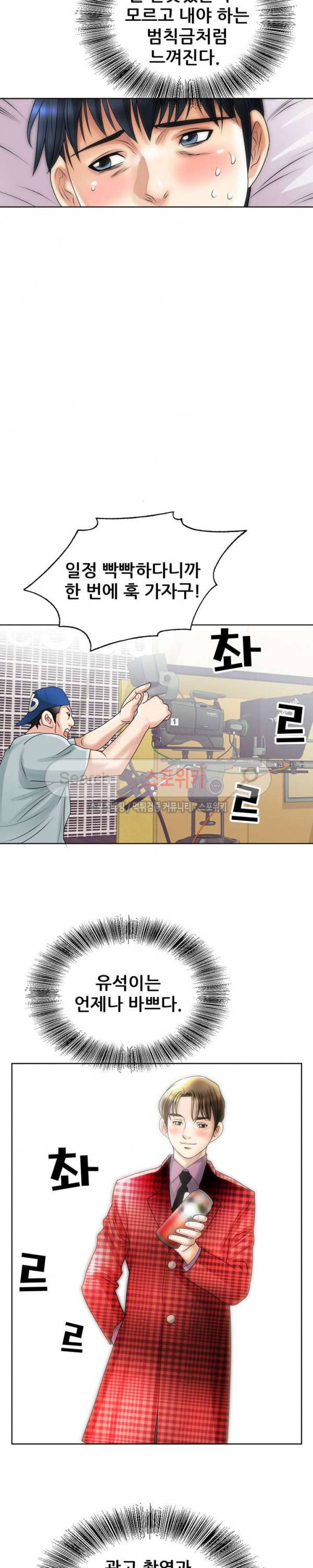 여친의 남자 9화 2