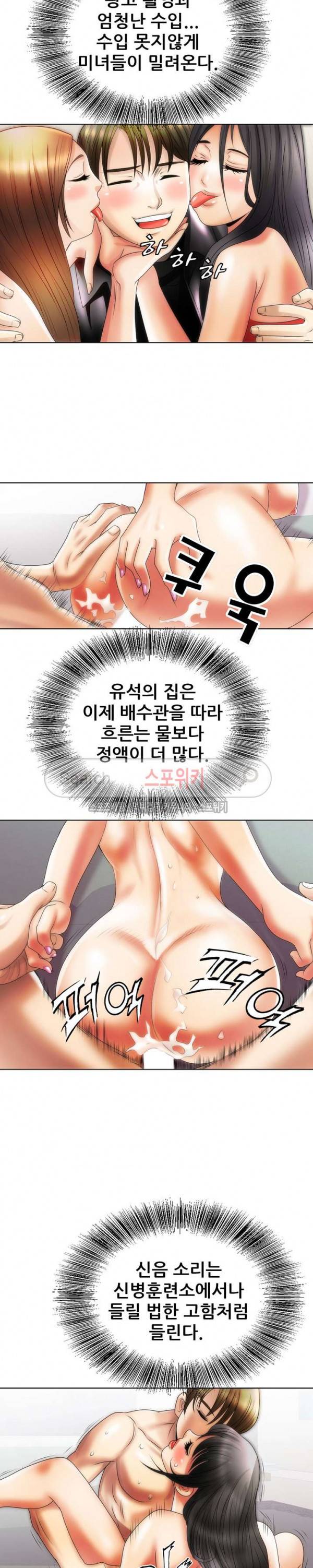 여친의 남자 9화 3