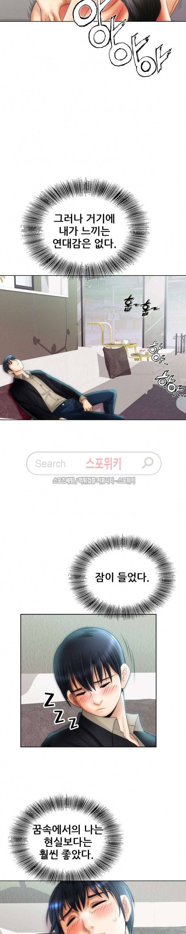 여친의 남자 9화 4