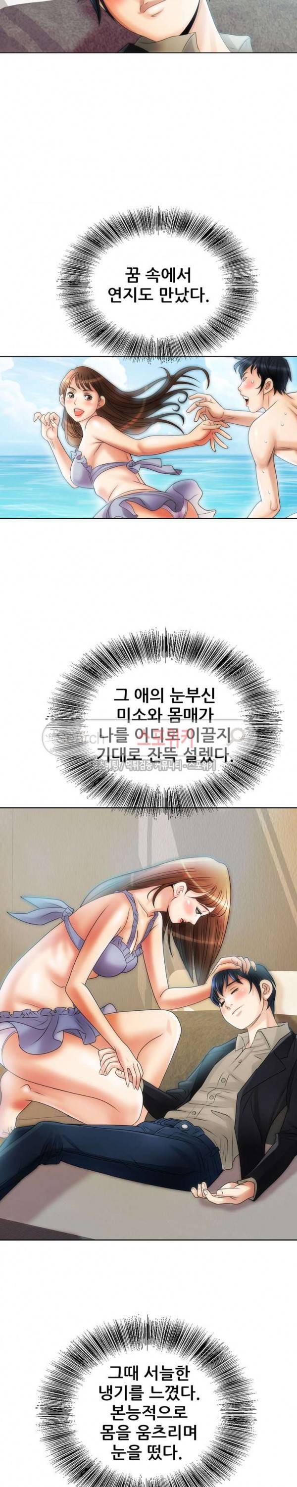여친의 남자 9화 5