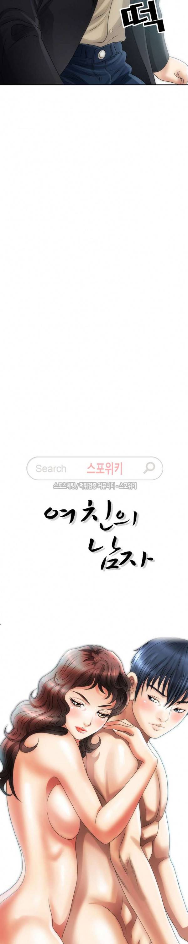 여친의 남자 9화 7