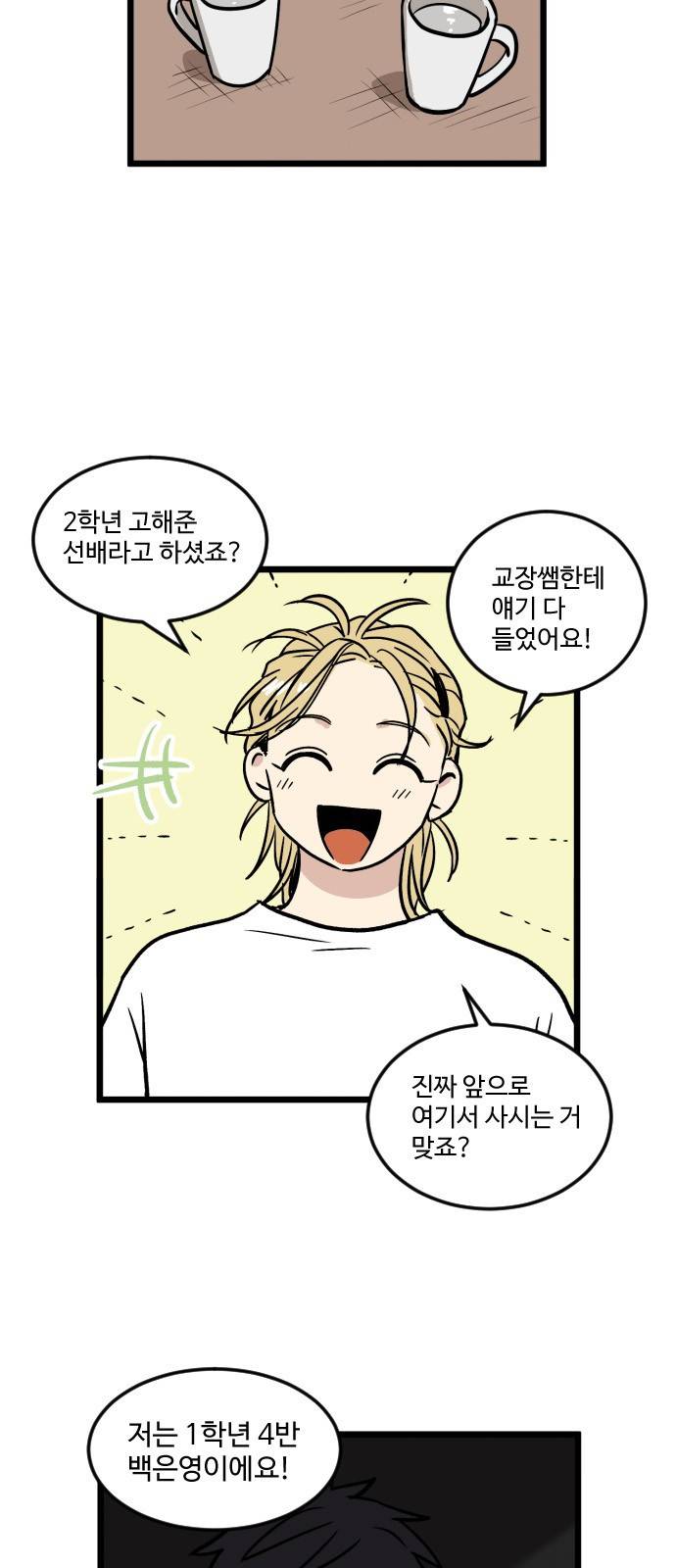 집이 없어 4화 - 고해준(4) 4
