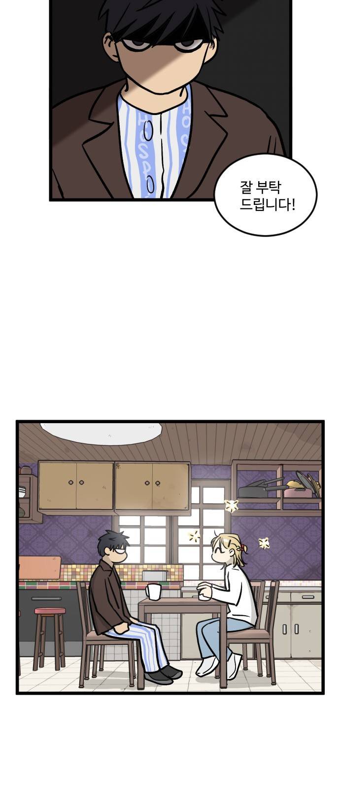 집이 없어 4화 - 고해준(4) 5