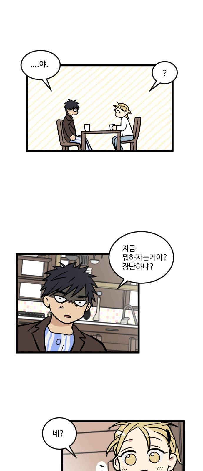 집이 없어 4화 - 고해준(4) 6