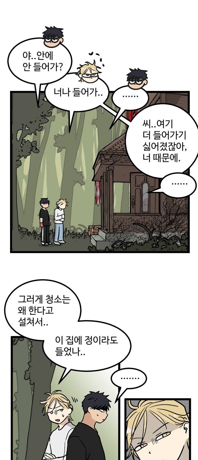 집이 없어 14화 - 백은영(4) 8