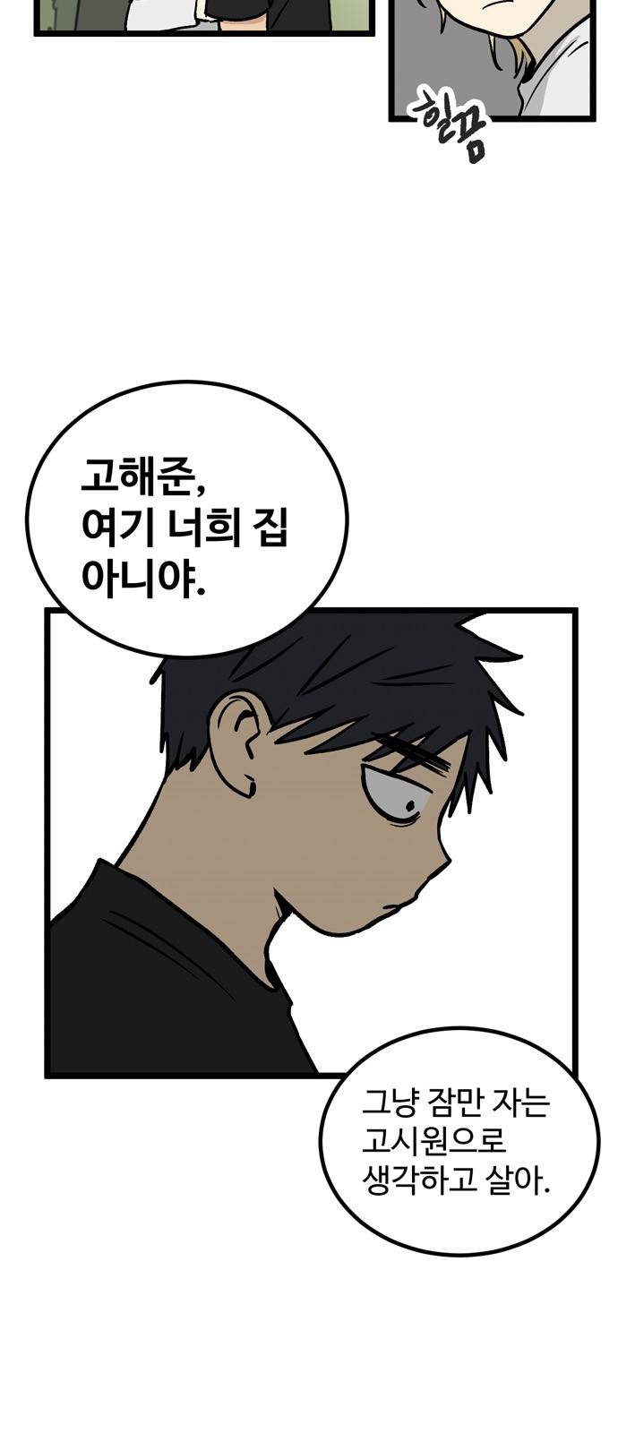 집이 없어 14화 - 백은영(4) 9