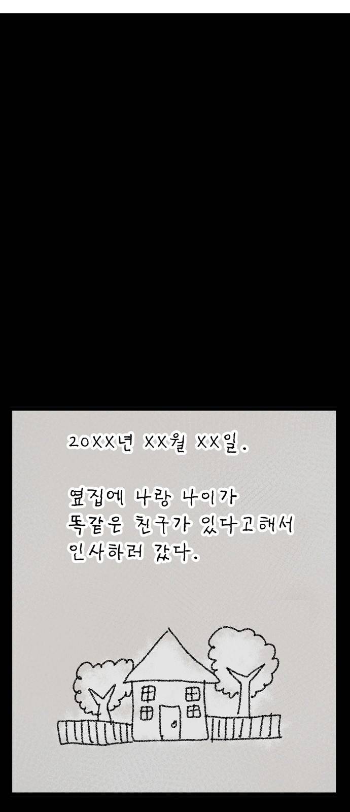 집이 없어 24화 - 박주완(1) 3