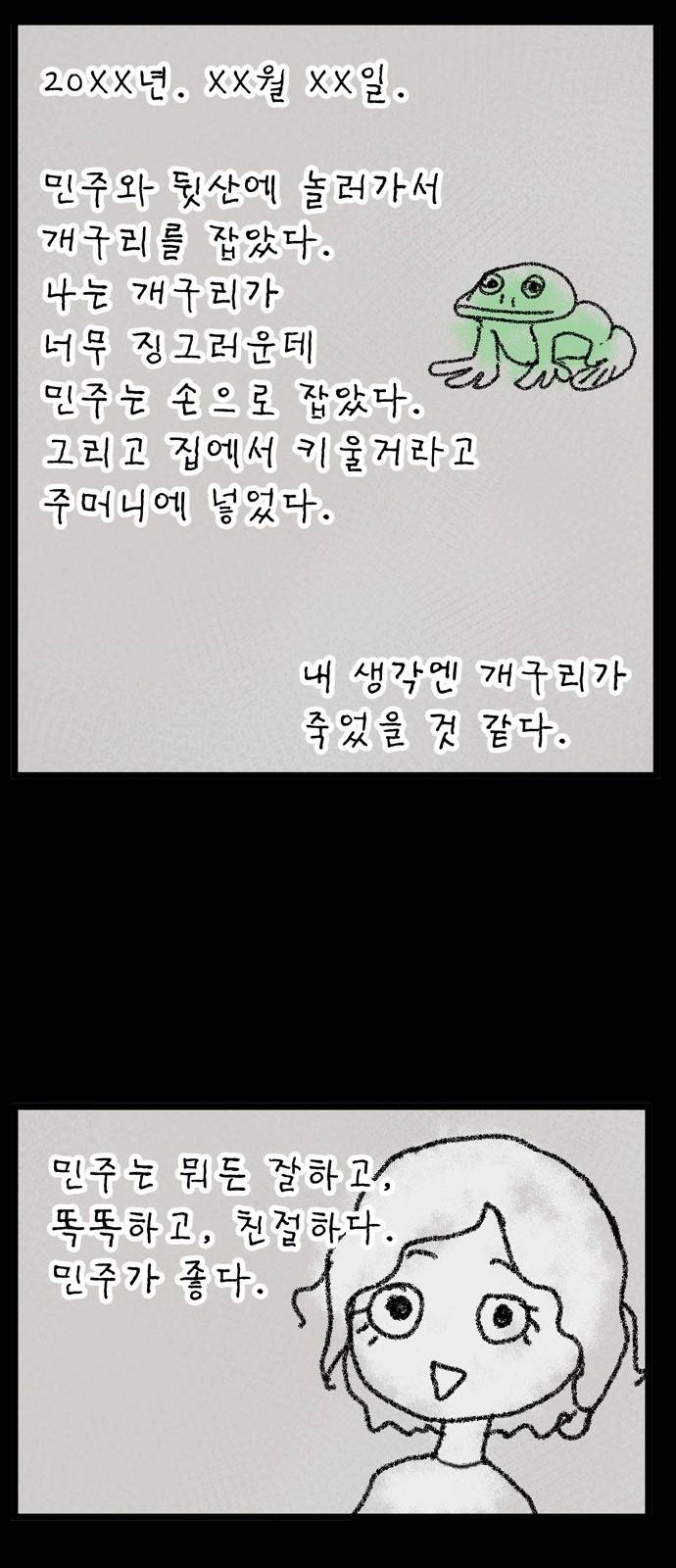 집이 없어 24화 - 박주완(1) 6