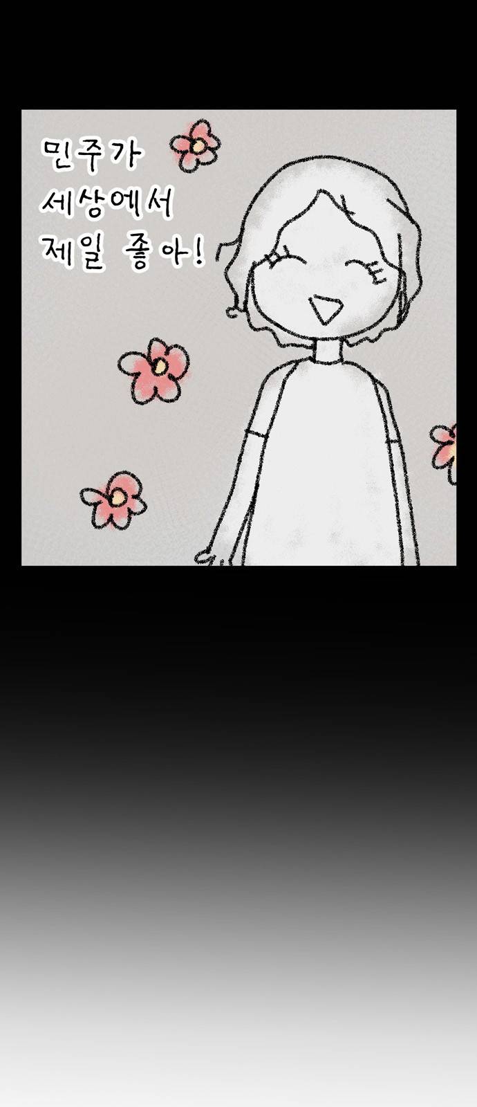 집이 없어 24화 - 박주완(1) 8