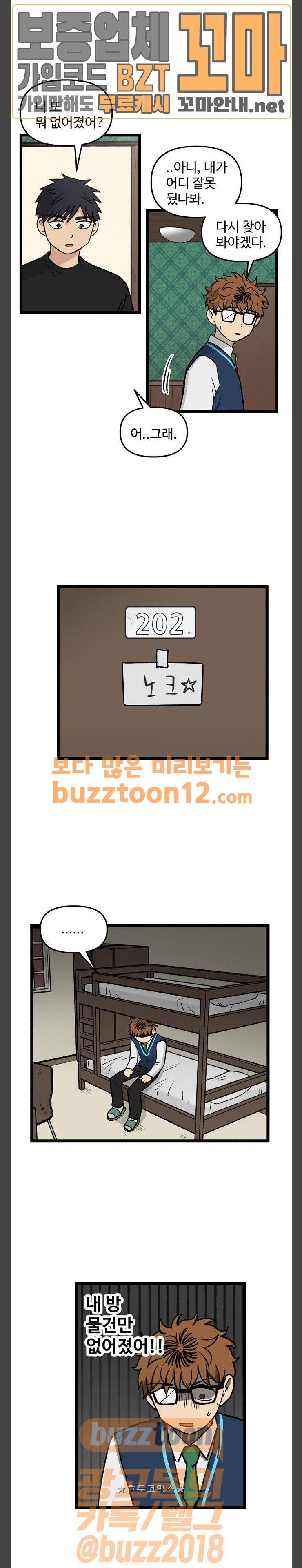 집이 없어 34화 - 박주완 (11) 2