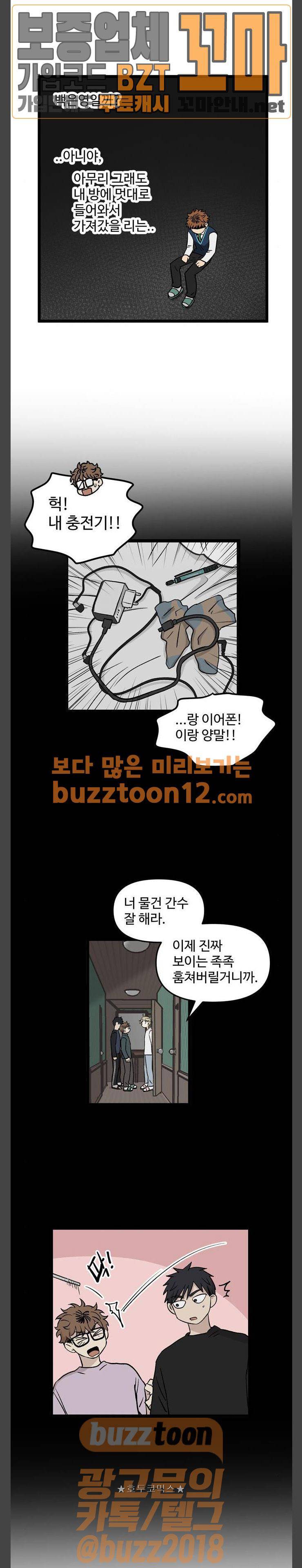 집이 없어 34화 - 박주완 (11) 3
