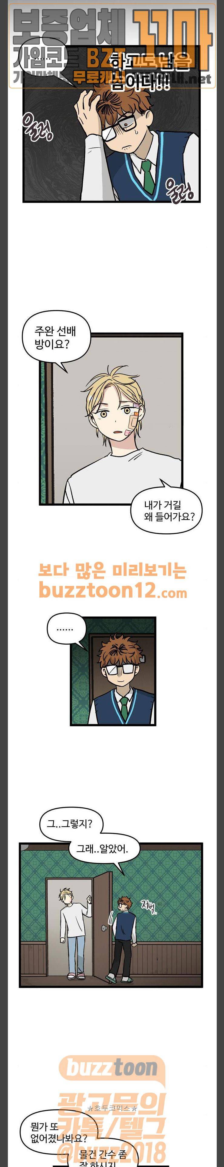 집이 없어 34화 - 박주완 (11) 4