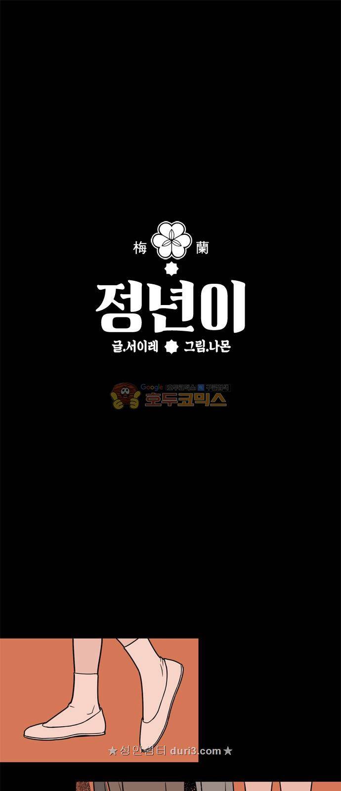 정년이 17화 2