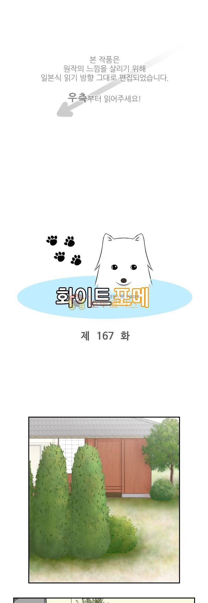 화이트 포메 167화 - 저승 탭 1
