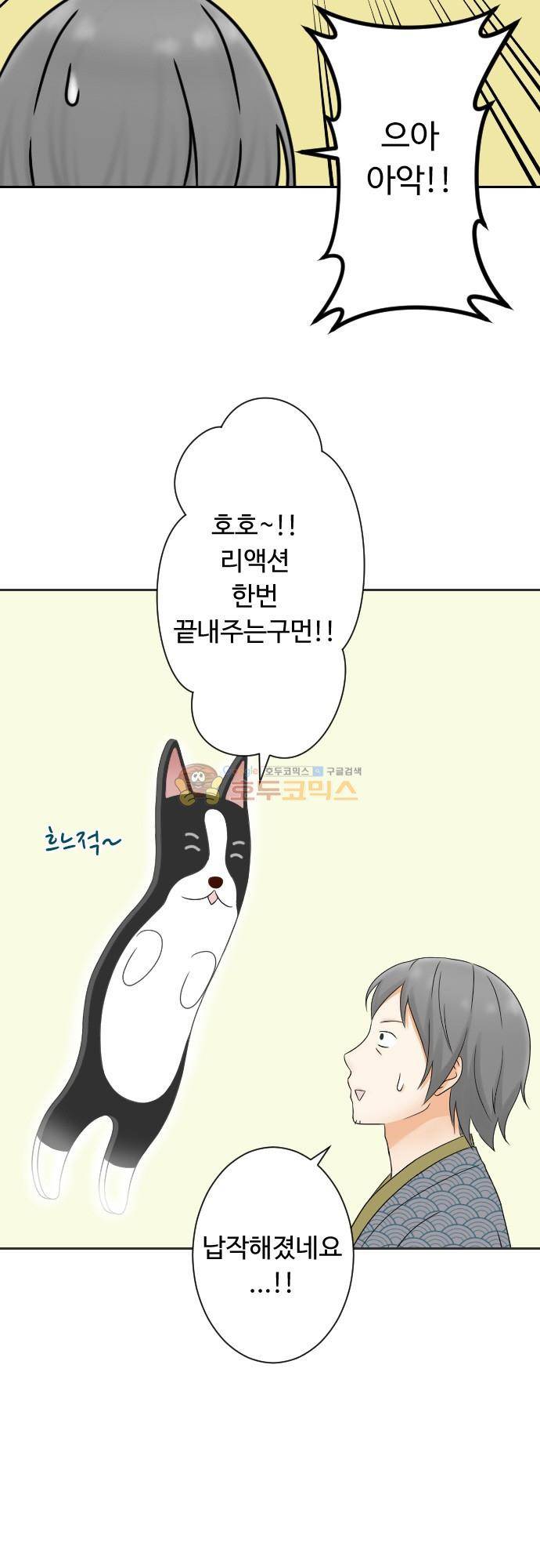 화이트 포메 167화 - 저승 탭 3