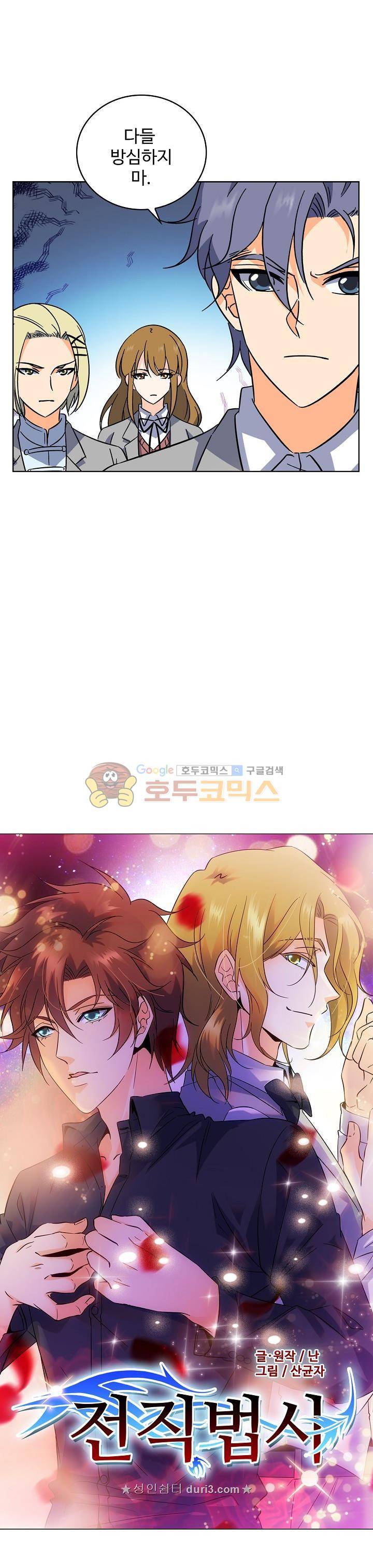 전직법사 123화 2