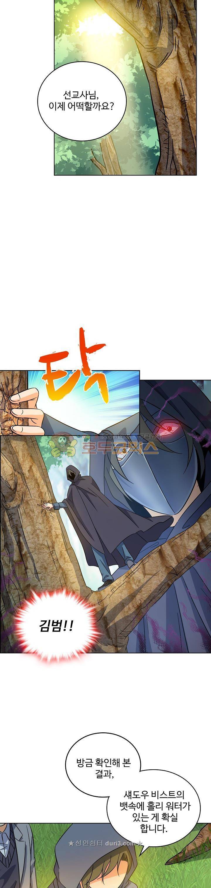 전직법사 123화 10