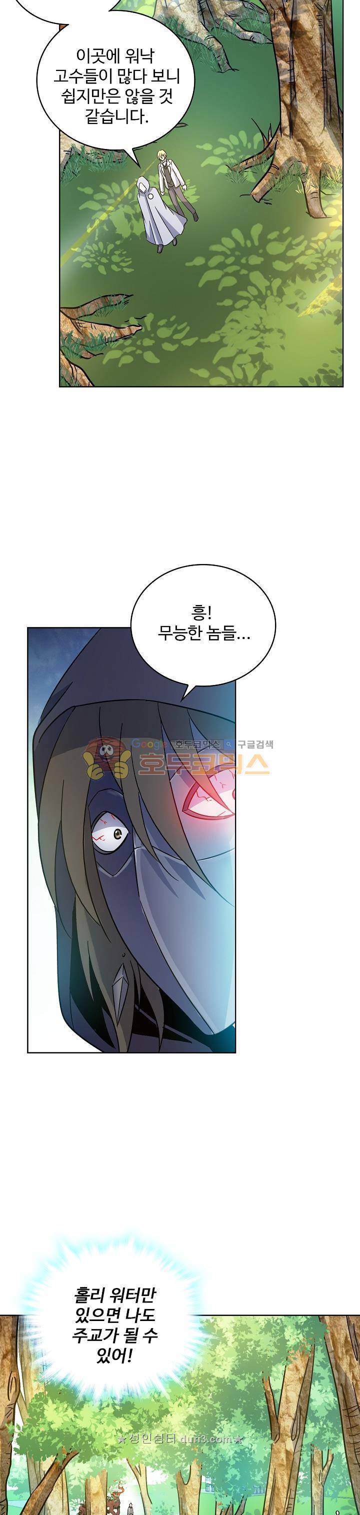전직법사 123화 13