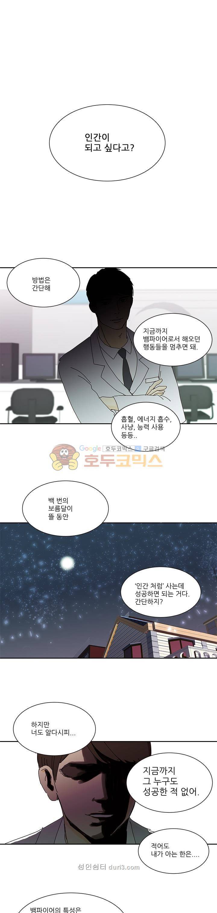 신림동 뱀파이어 34화 1