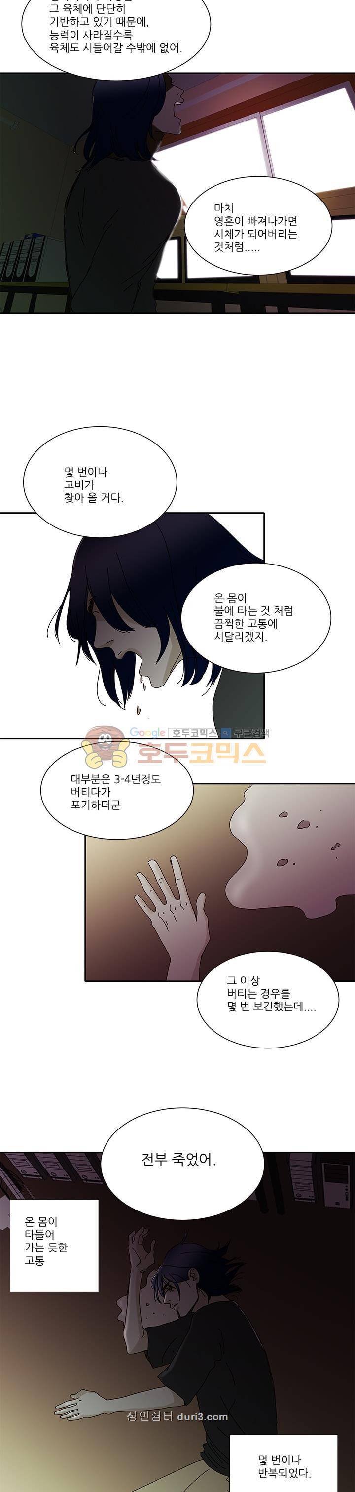 신림동 뱀파이어 34화 2