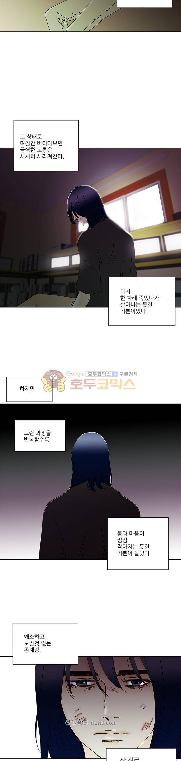 신림동 뱀파이어 34화 3