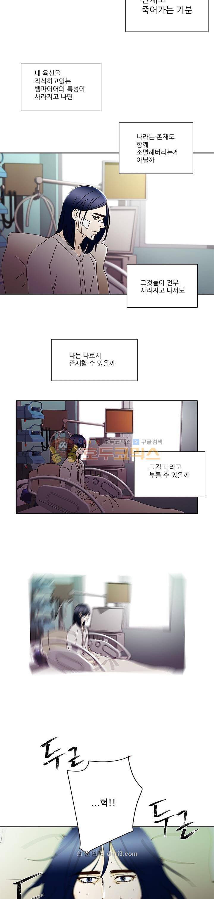 신림동 뱀파이어 34화 4