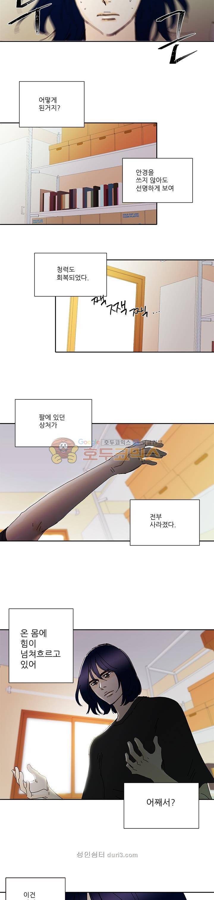신림동 뱀파이어 34화 5