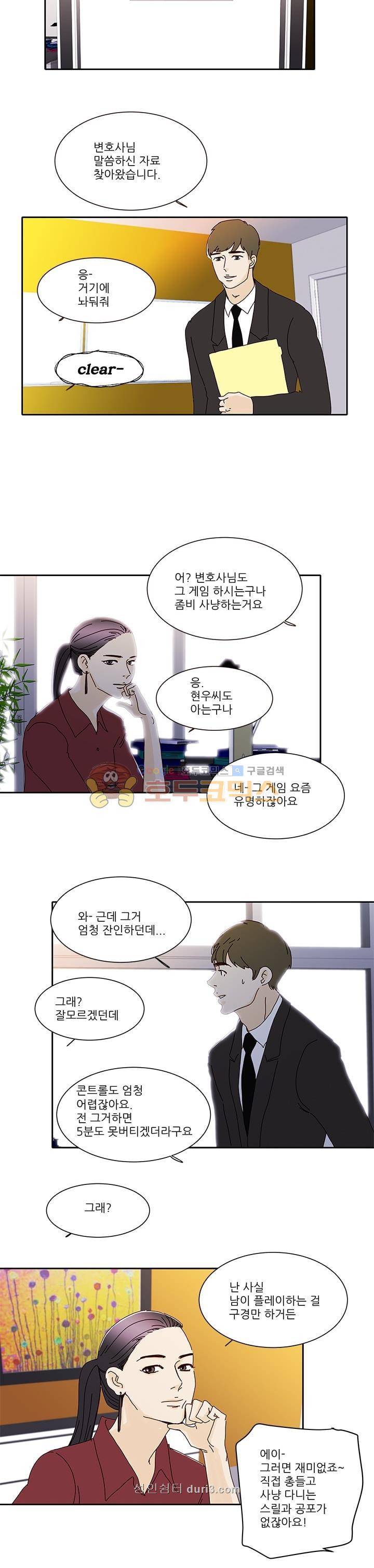 신림동 뱀파이어 34화 7