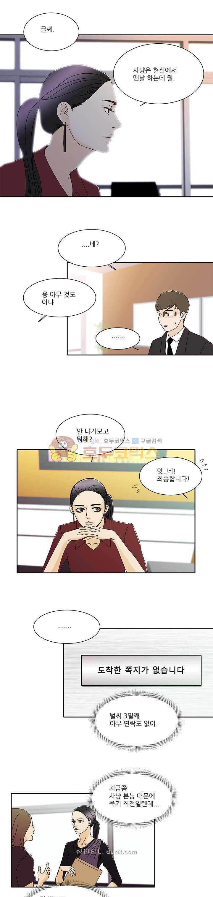 신림동 뱀파이어 34화 8