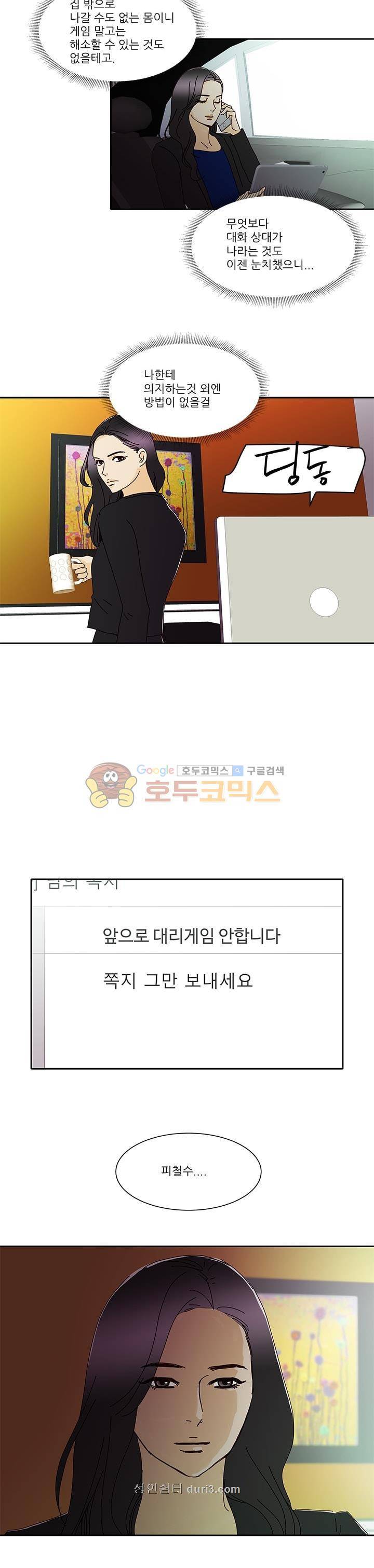 신림동 뱀파이어 34화 9