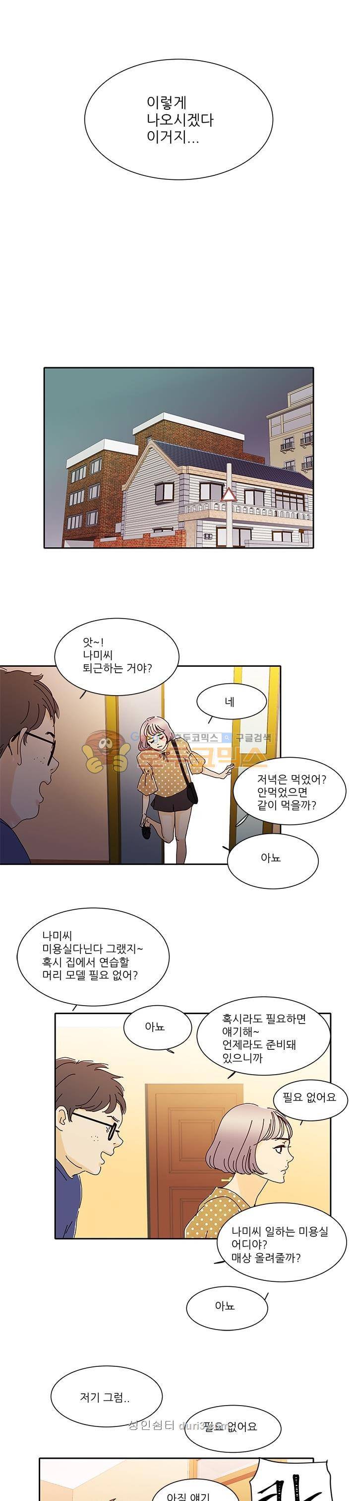 신림동 뱀파이어 34화 10