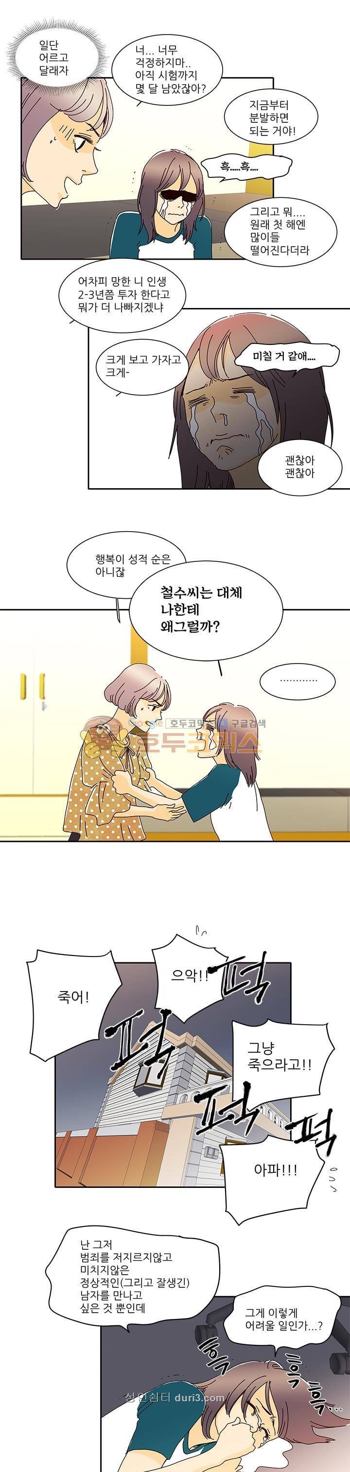 신림동 뱀파이어 34화 12