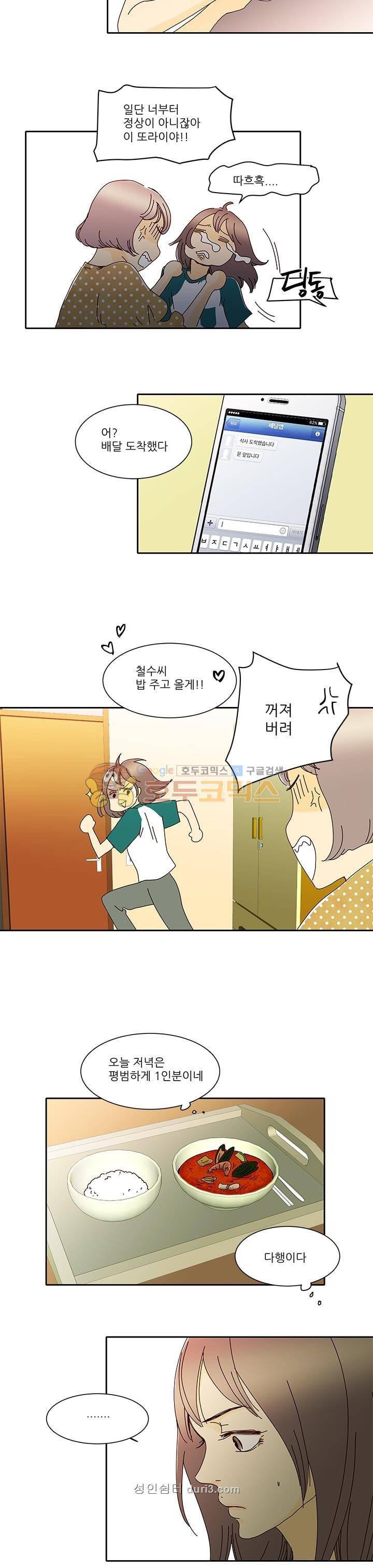 신림동 뱀파이어 34화 13