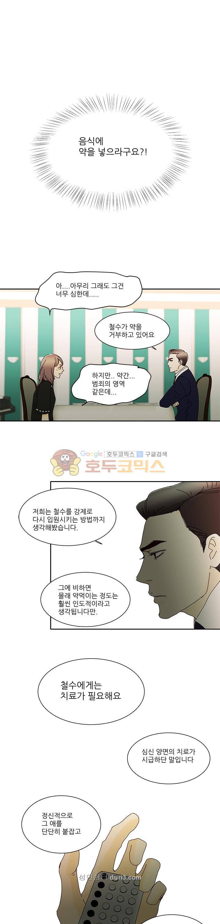 신림동 뱀파이어 34화 14