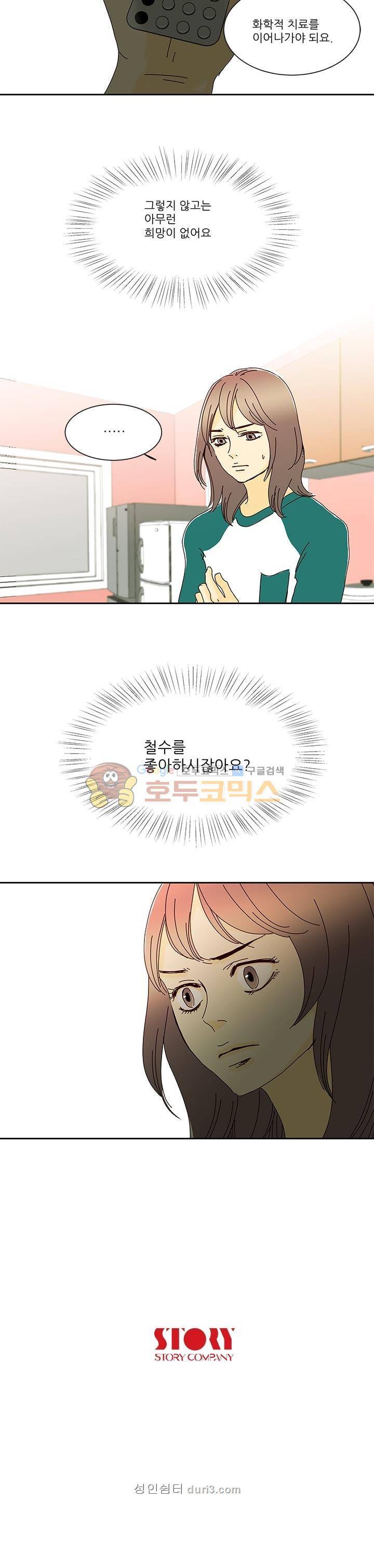 신림동 뱀파이어 34화 15