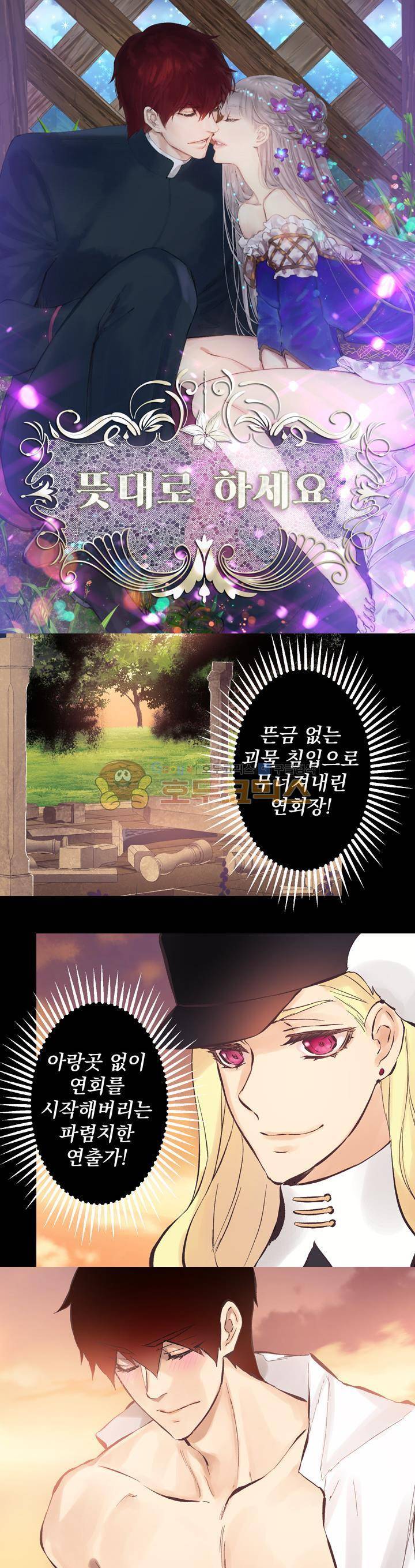 뜻대로 하세요 97화 1
