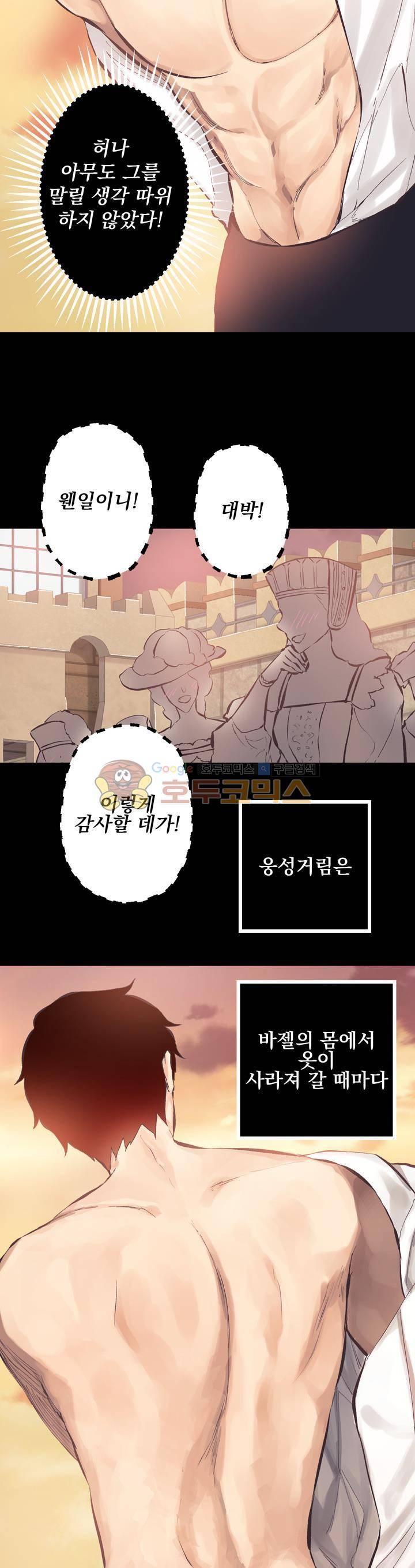 뜻대로 하세요 97화 2