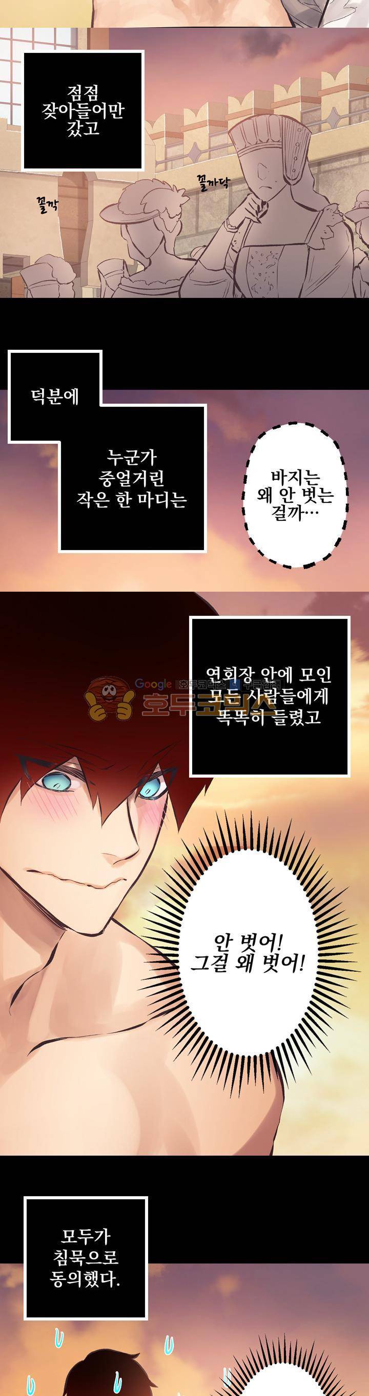 뜻대로 하세요 97화 3