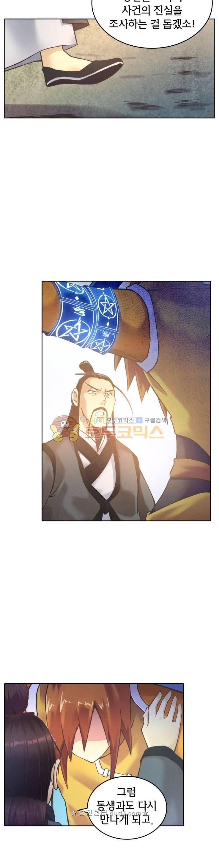 낭만협객 마수검 62화 2