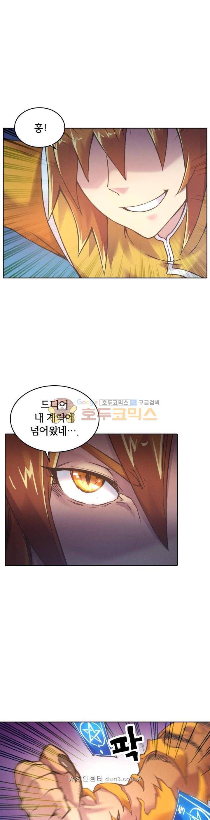 낭만협객 마수검 62화 3