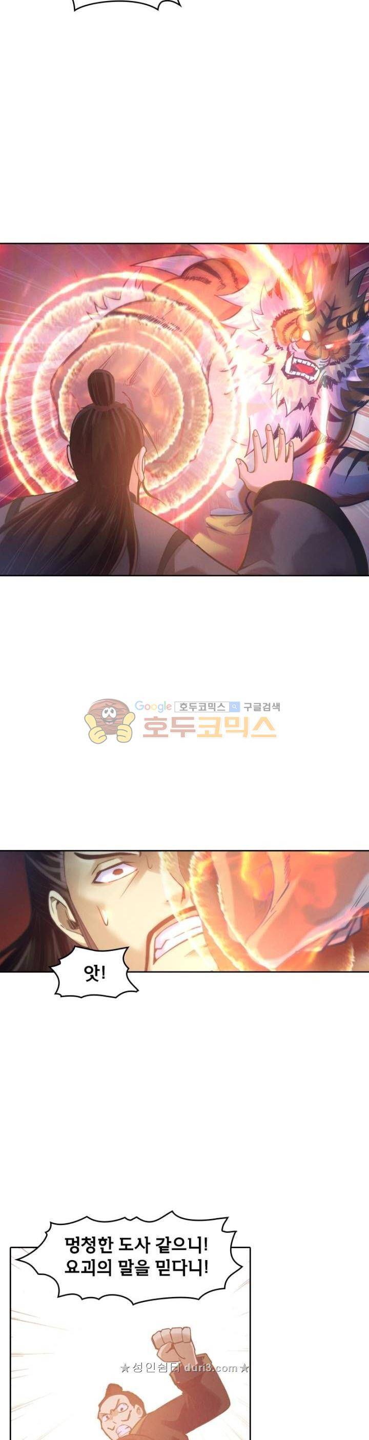 낭만협객 마수검 62화 5