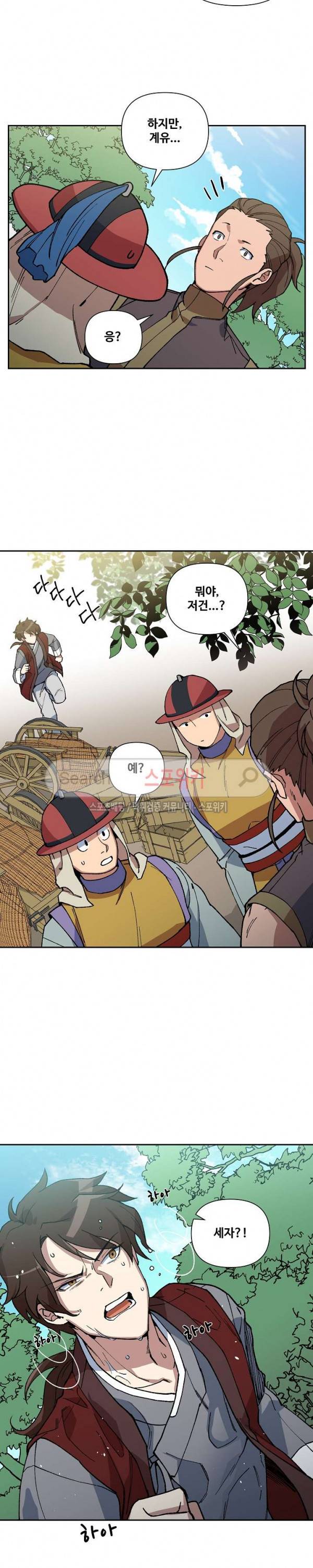 내시실격 39화 2