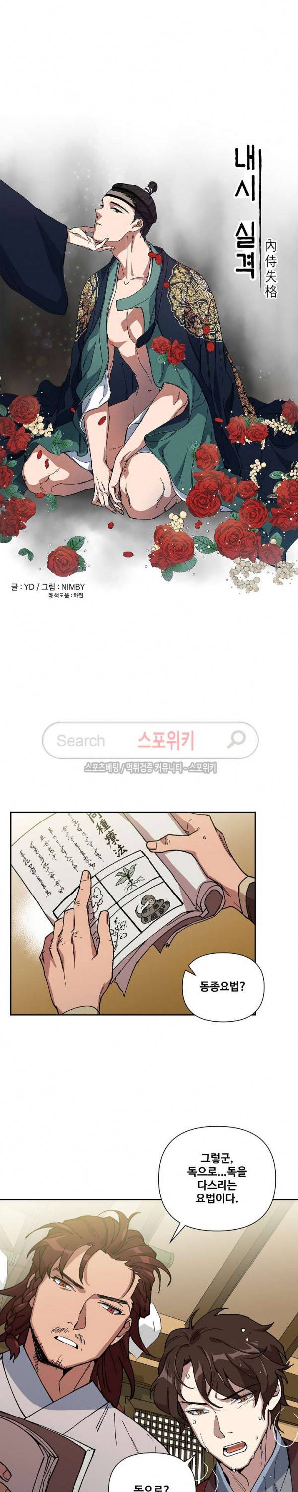 내시실격 39화 3