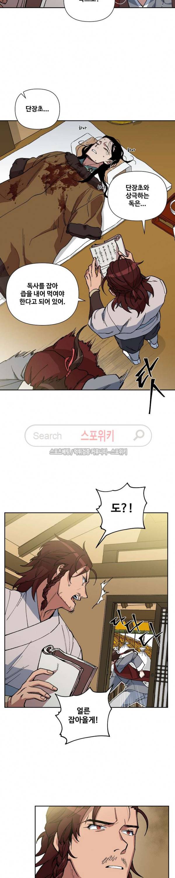 내시실격 39화 4
