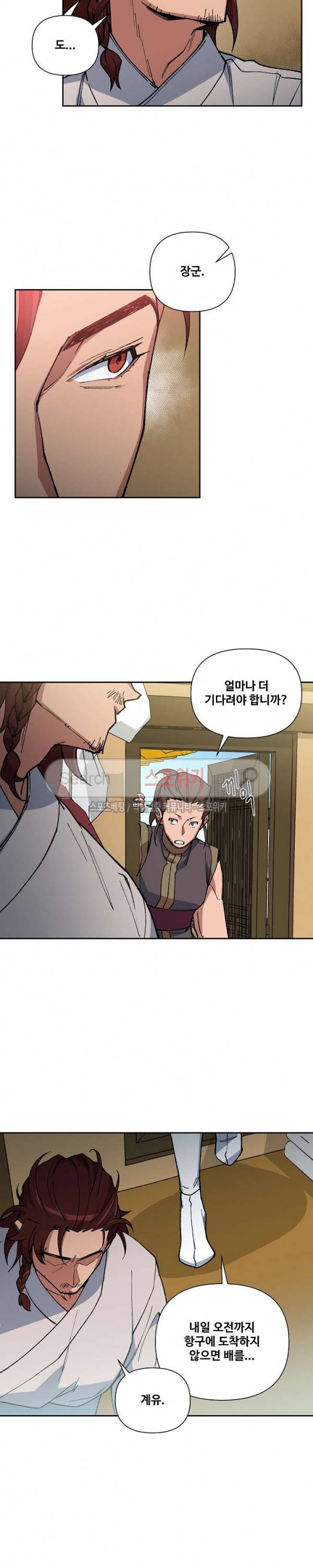 내시실격 39화 5