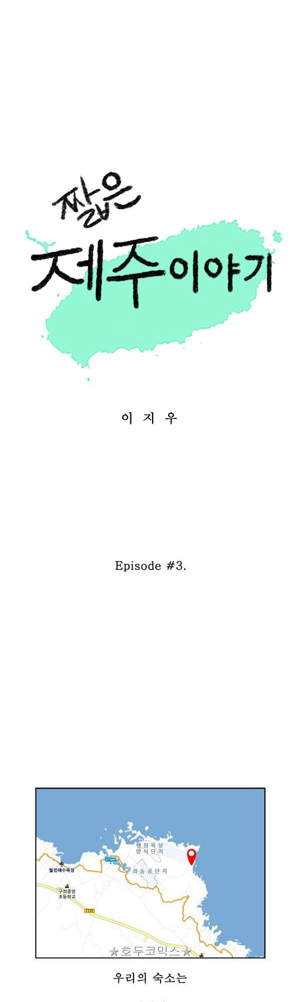 100cc - 짧은 제주 이야기 (3) 1