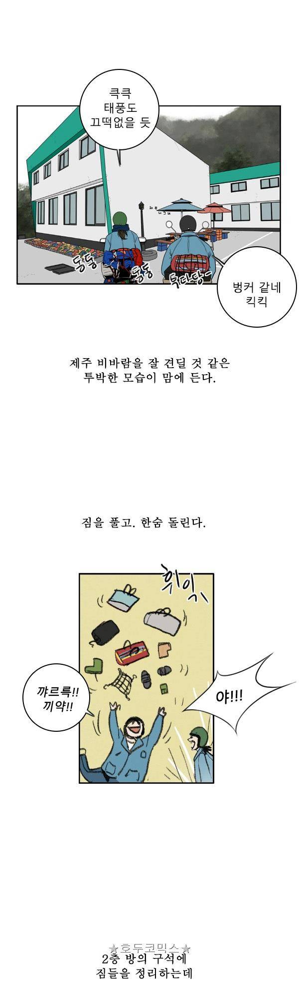 100cc - 짧은 제주 이야기 (3) 6